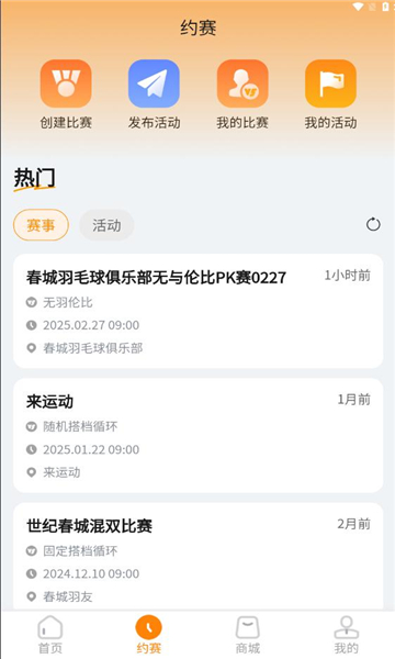 嘭嘭运动安卓版