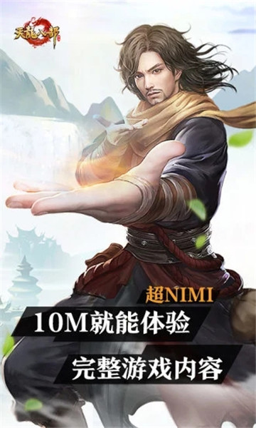 天龙八部云游戏平台