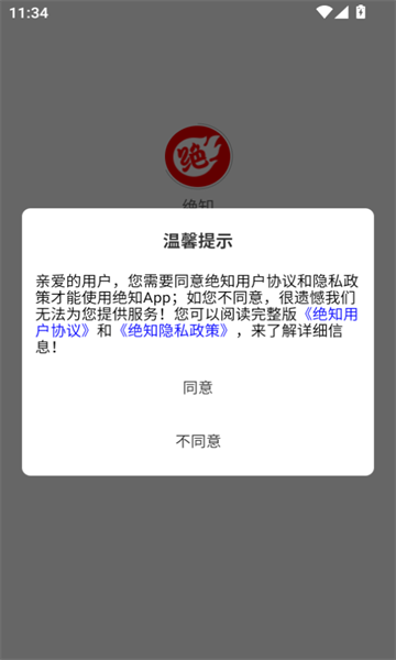绝知安卓官方版