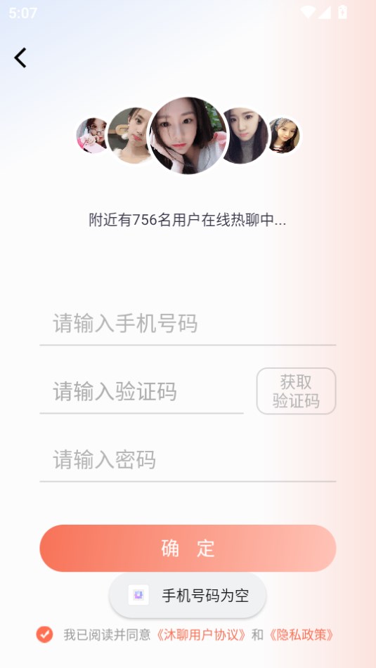 沐聊交友软件