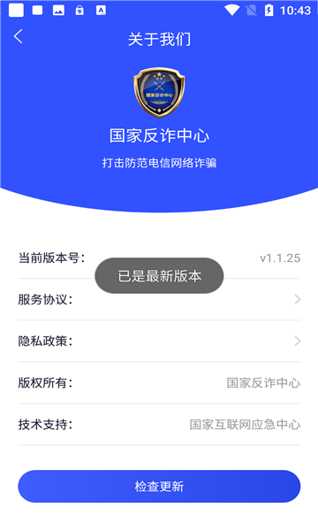 国家反诈中心2025版