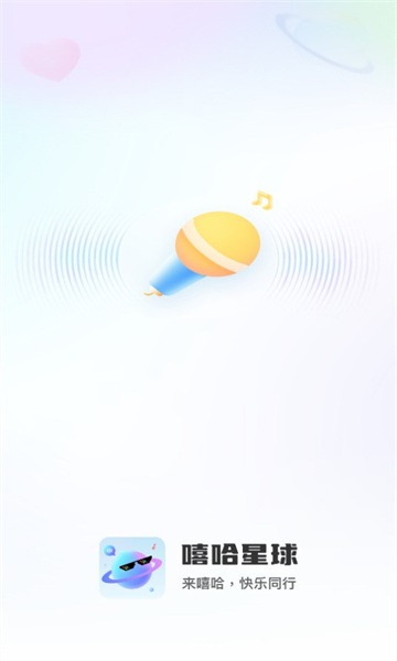 嘻哈星球语音最新版本