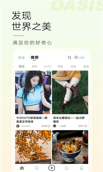 微博绿洲官方版