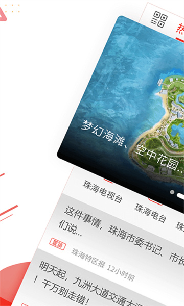 观海融媒珠海特区报app
