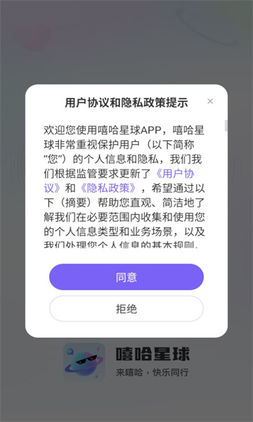 嘻哈星球语音最新版本