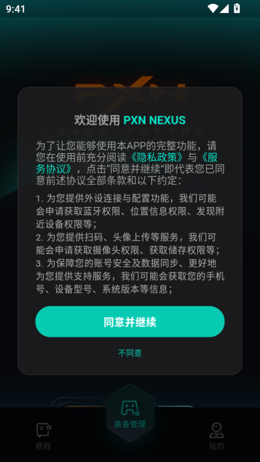 pxn nexus安卓app
