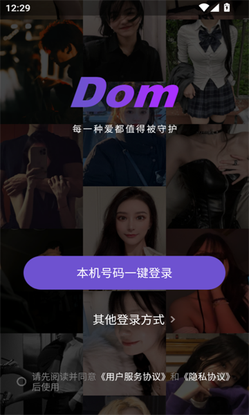 dom交友平台