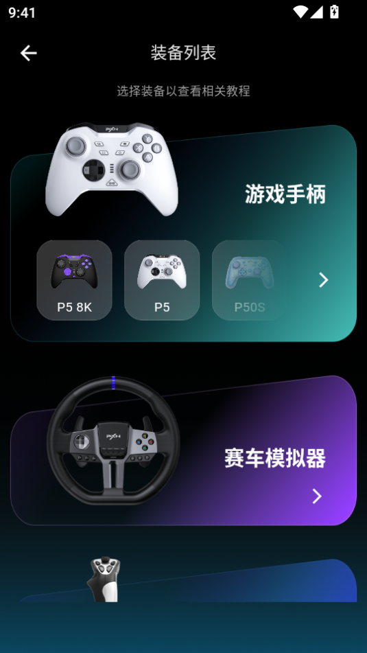 pxn nexus安卓app