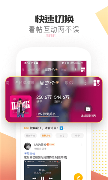 微博超话软件