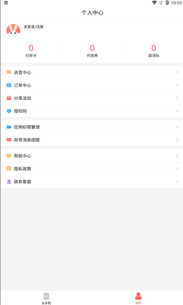 爱云兔官方app