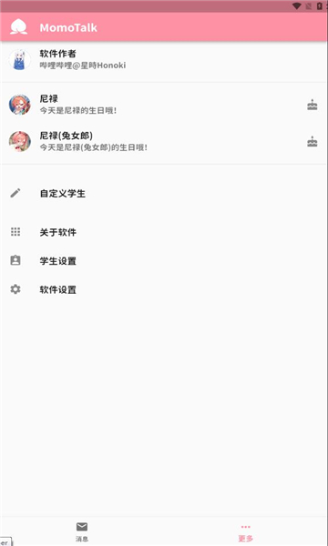 momotalk最新版本2025