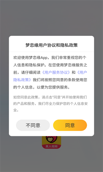梦恋缘官方版