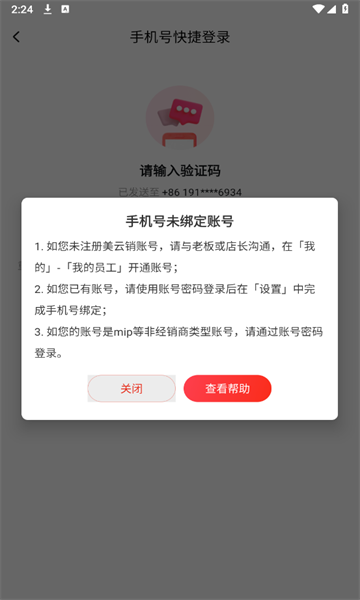 美云销平台