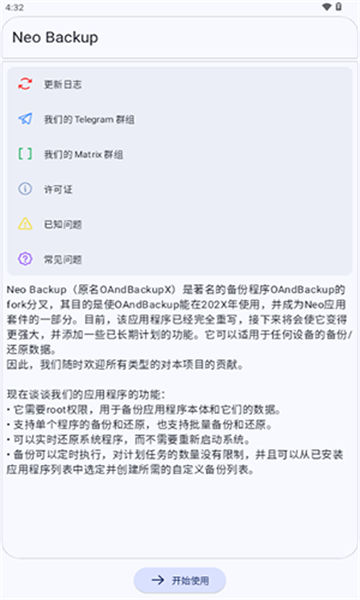 neo backup安卓版