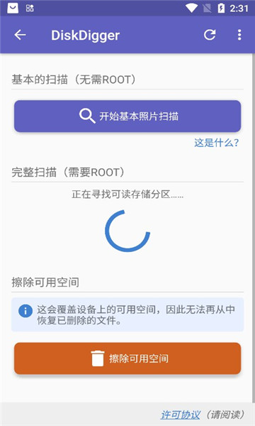 diskdigger安卓中文版