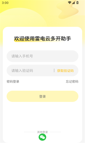 雷电云多开助手安卓官方版