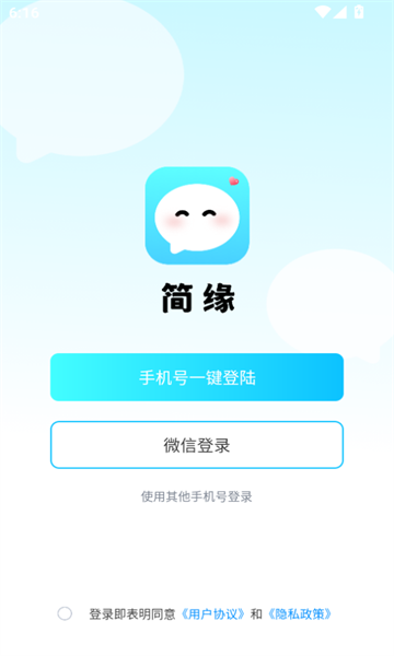 简缘交友软件