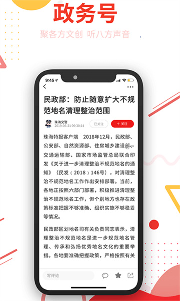 观海融媒珠海特区报app