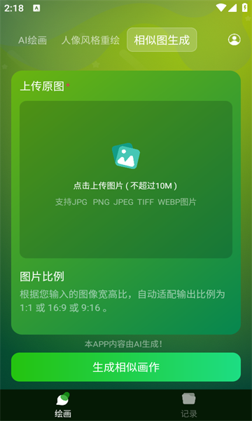DeepArt绘画免费版