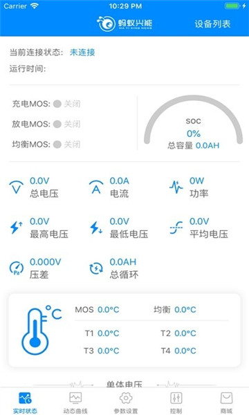 十堰蚂蚁bms手机客户端app