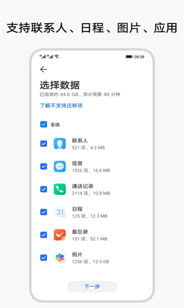 换机克隆华为荣耀