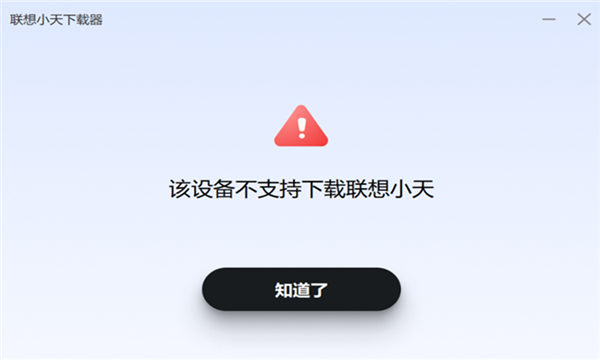 联想小天ai软件
