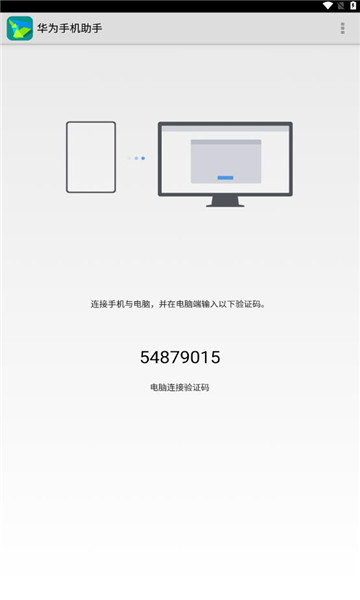 华为手机助手最新版