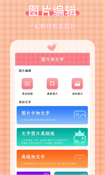 图片加文字大师app