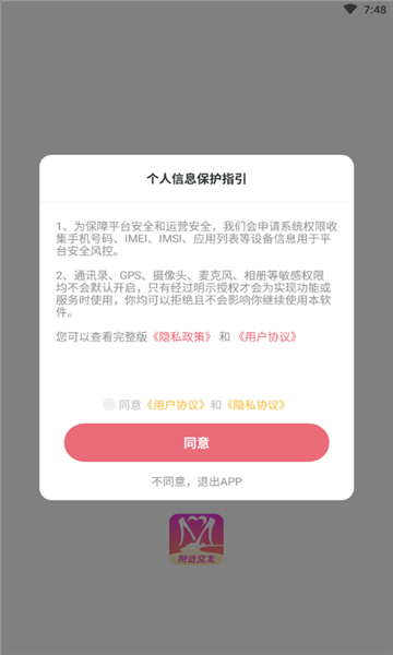 觅见交友官方版