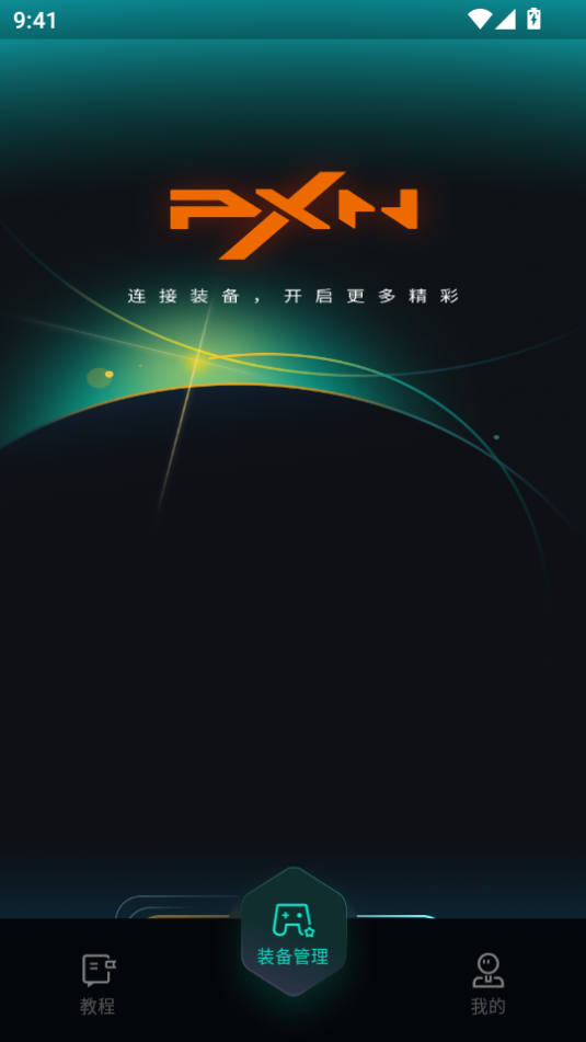 pxn nexus安卓app