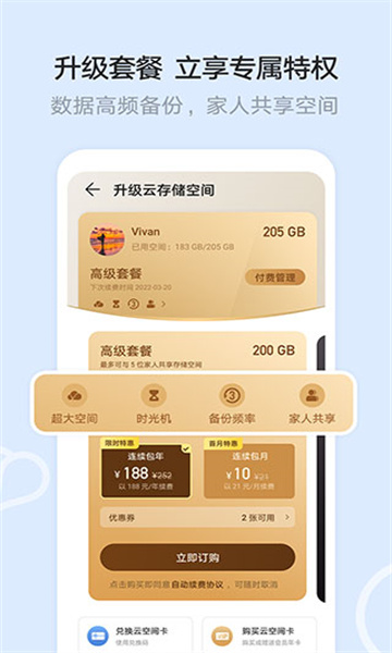 华为云空间官方手机版