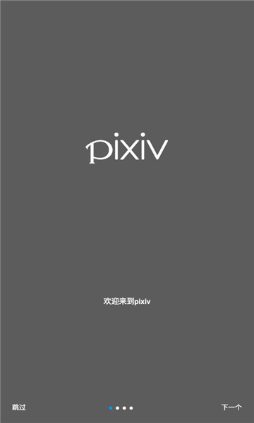 pixiv萌娘安卓版