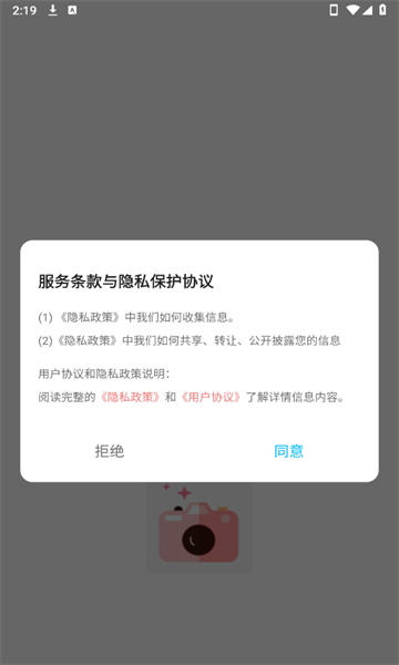 星辰相机安卓版