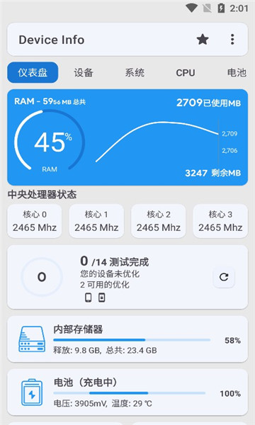 device info最新版本