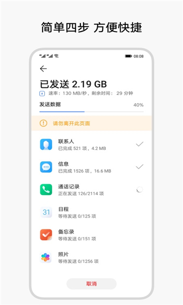 换机克隆华为荣耀