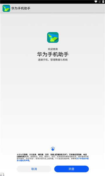 华为手机助手最新版