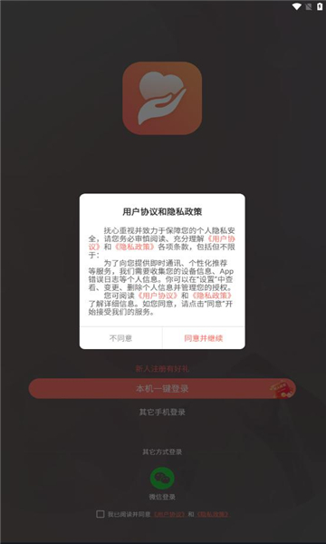 抚心交友软件