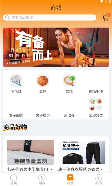 嘭嘭运动安卓版