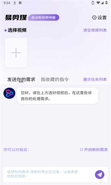 易剪媒官方版