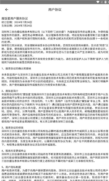 魔饭星app官方正版