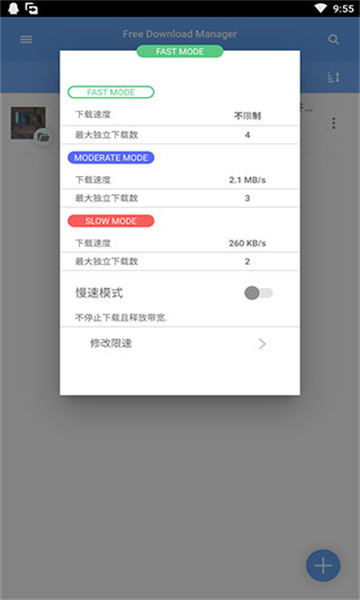 fdm下载器手机版(freedownloadmanager)