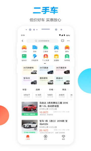 58同城手机客户端