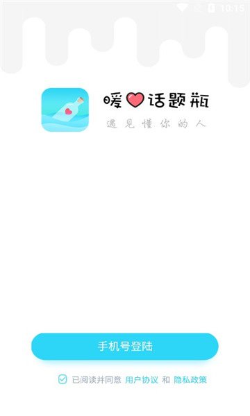 暖心话题瓶新版本