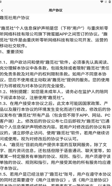 趣觅社软件