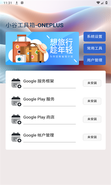 小谷工具箱安卓版
