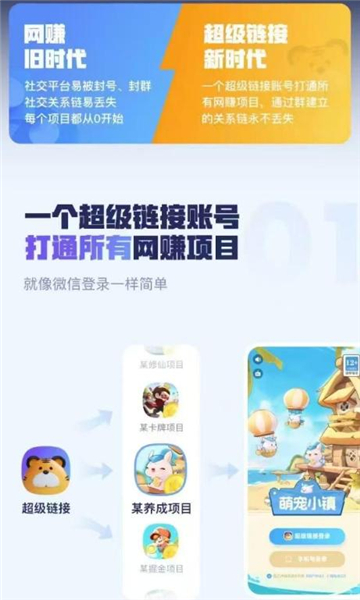 超级链接安卓版