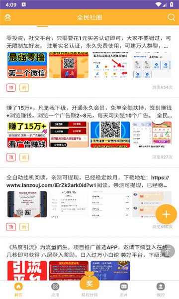 全民社圈官方版