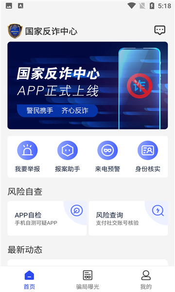 国家反诈中心2025版