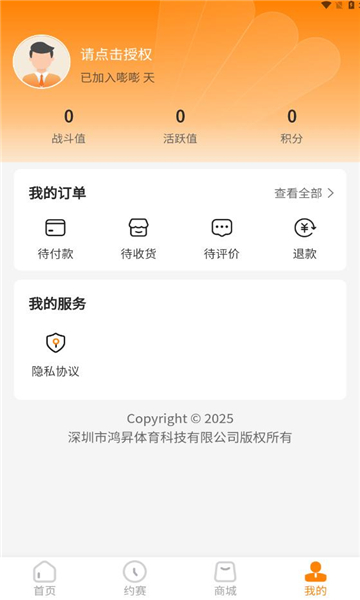嘭嘭运动安卓版