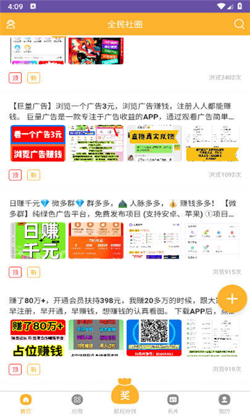 全民社圈官方版